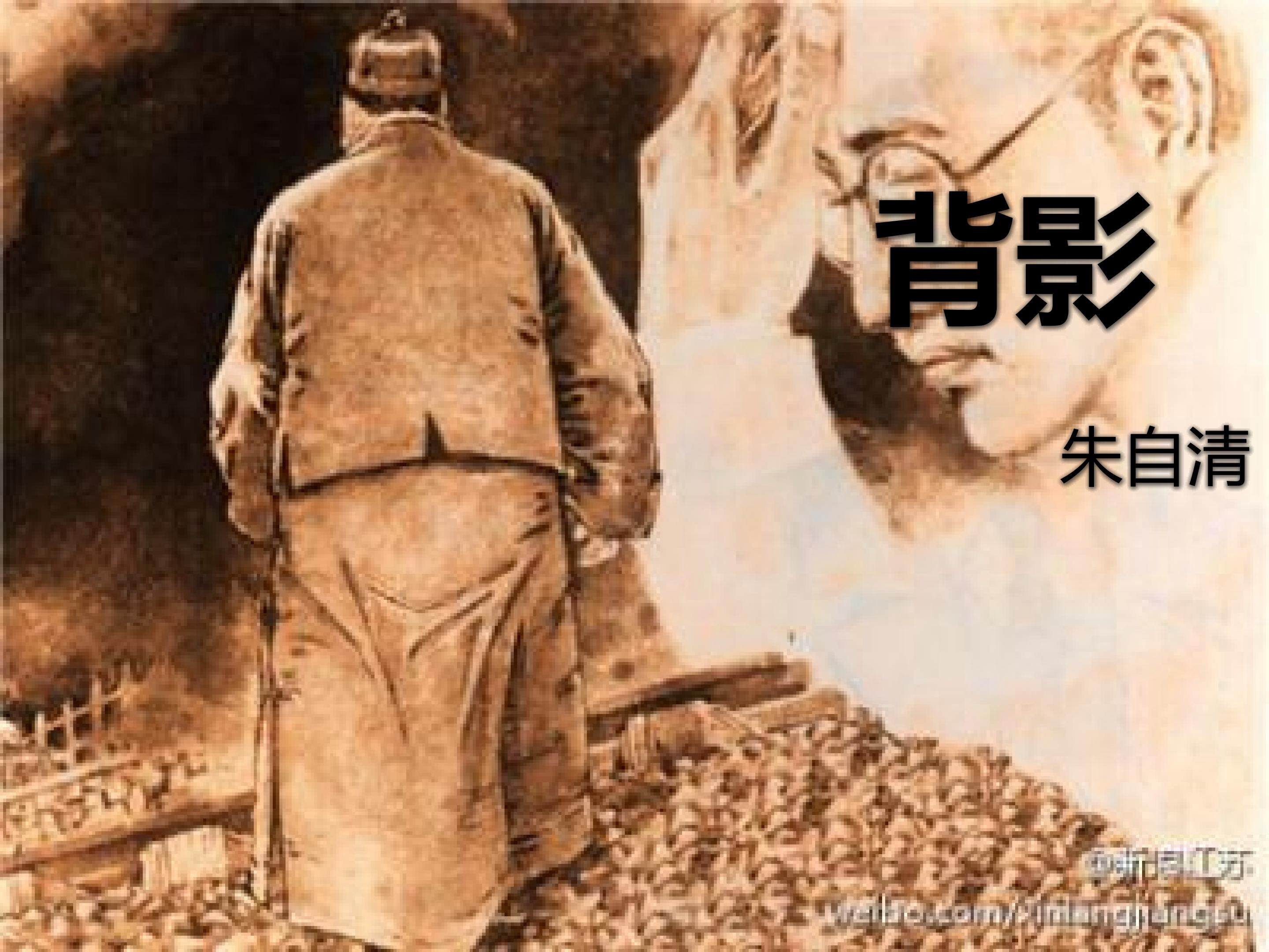 背影