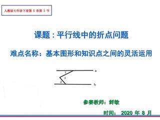 平行线中的拐点问题