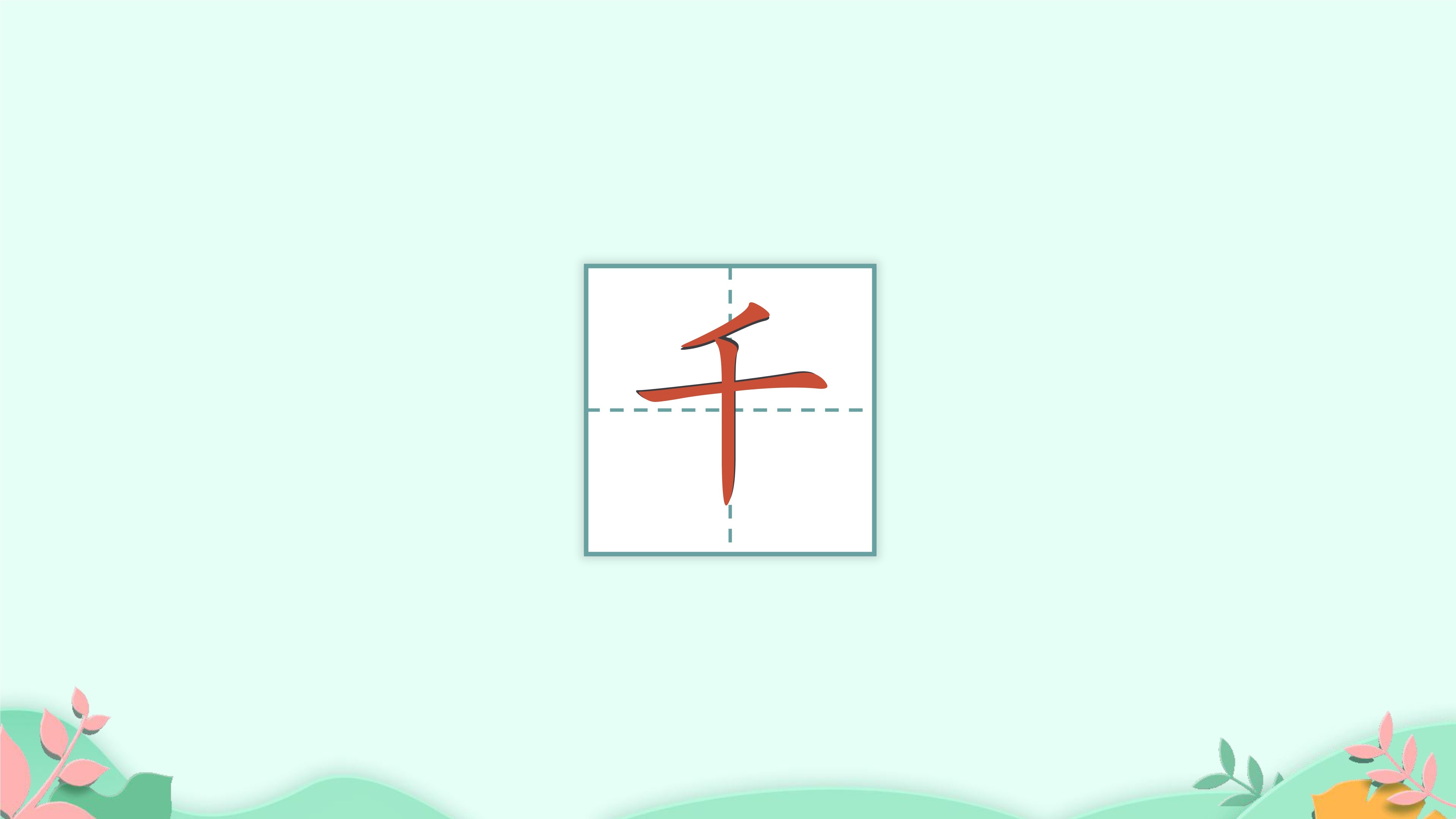 8