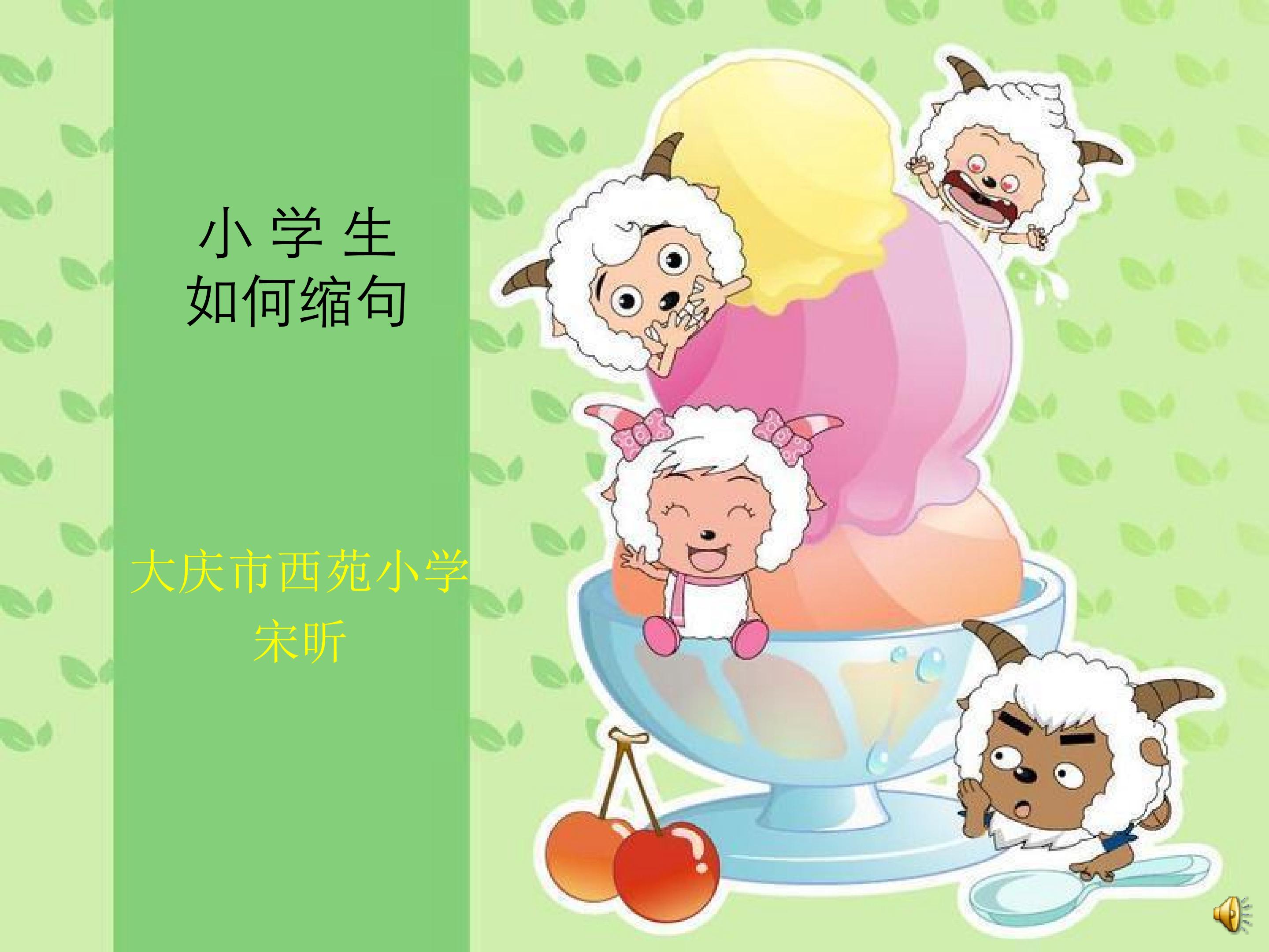 缩句