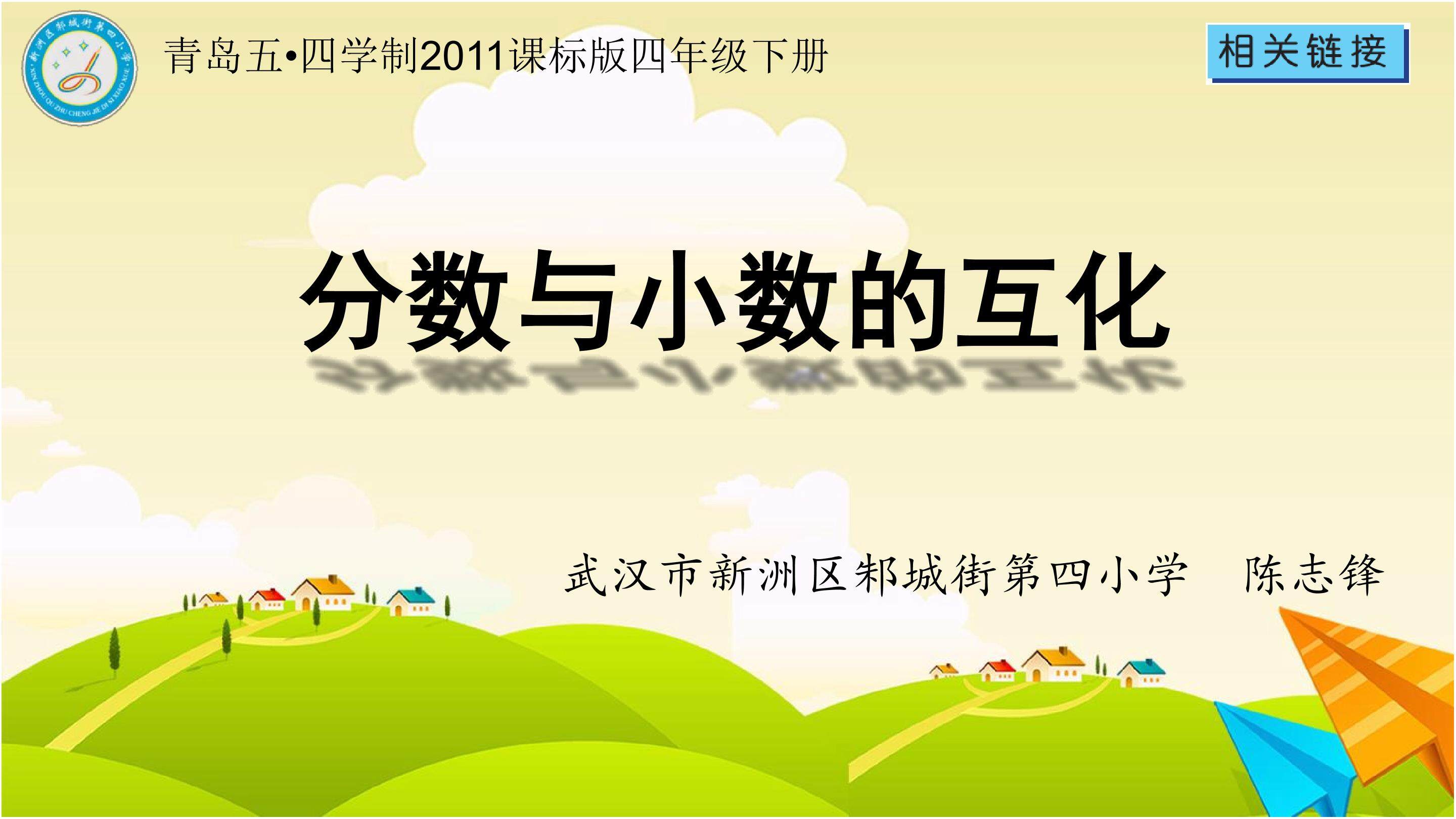 分数与小数的互化