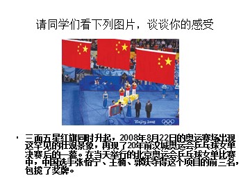 思想品德七年级上册第三单元第六课第一框的教学课件1