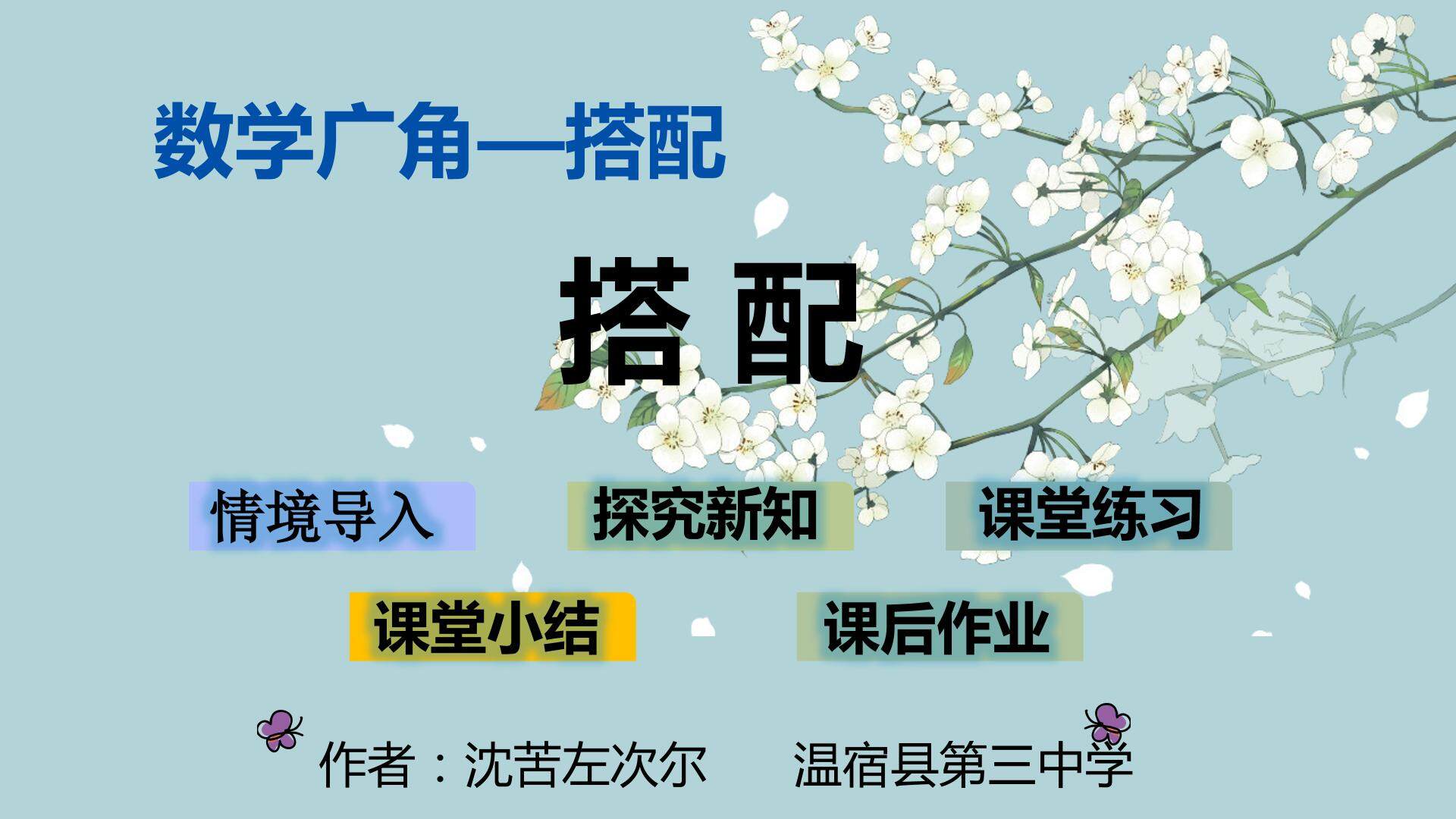 我会搭配