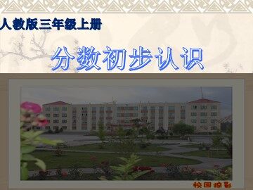 几分之一