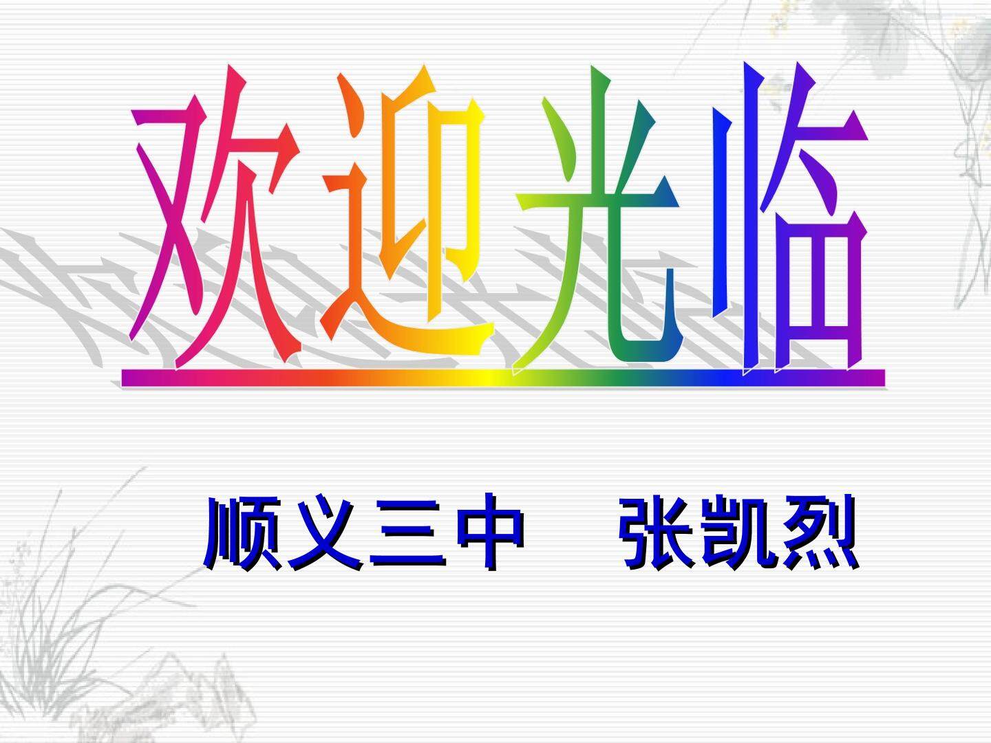 11.5 二次根式及其性质