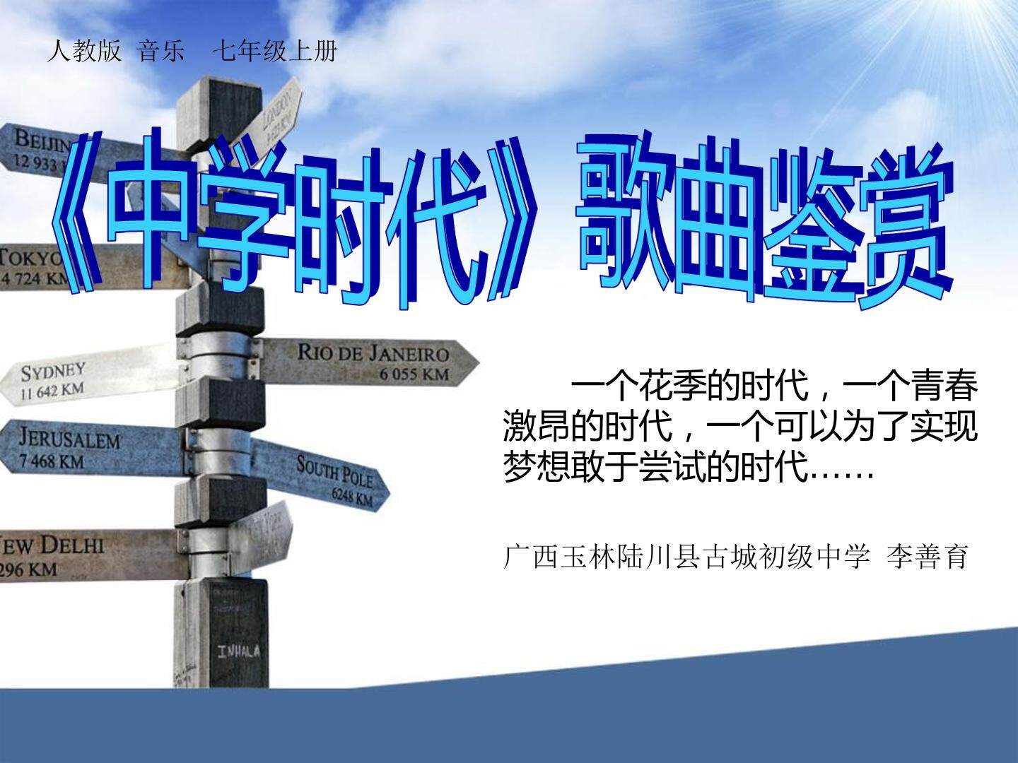 中学时代歌曲赏析