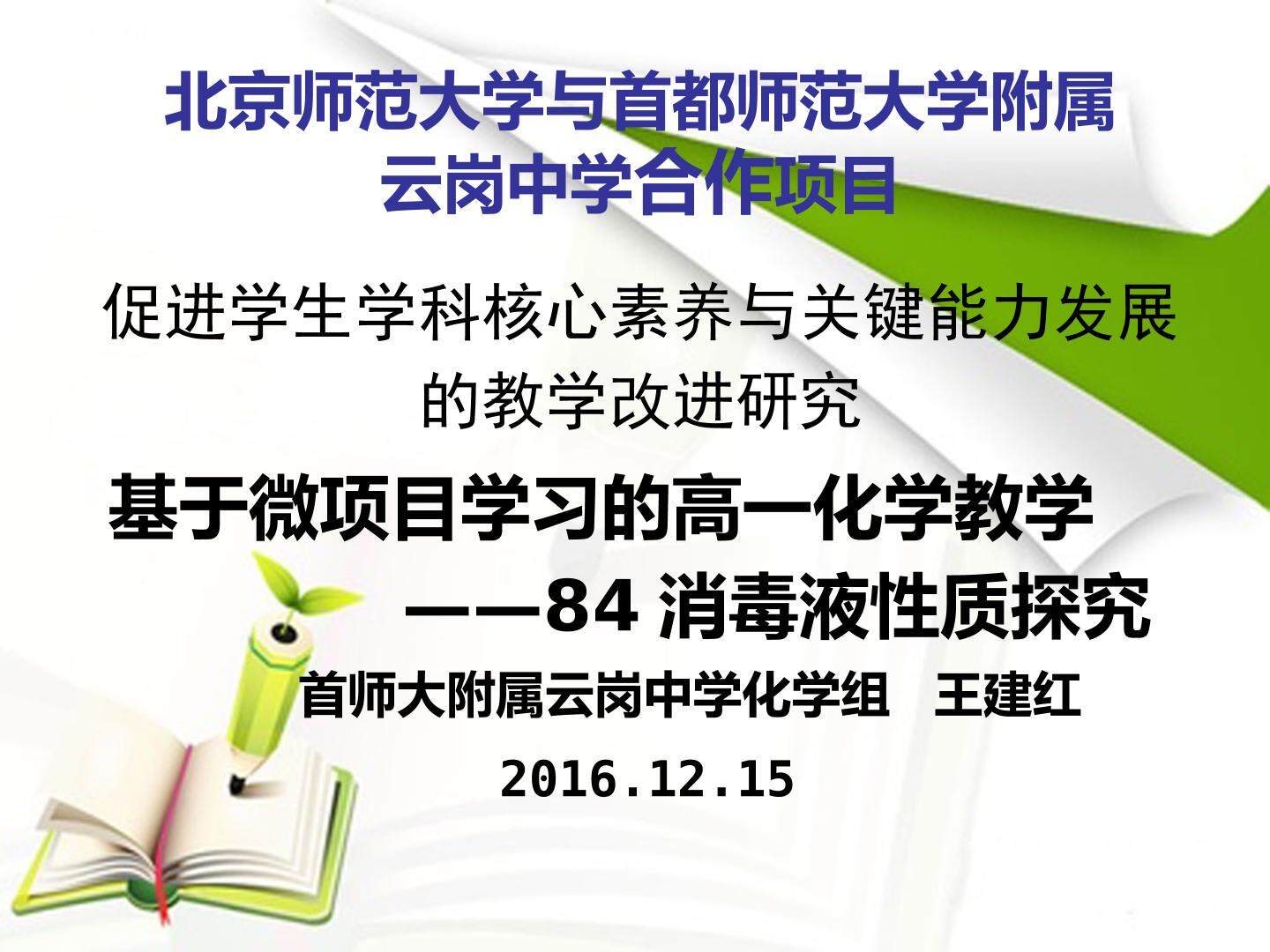第二节　富集在海水中的元素——氯