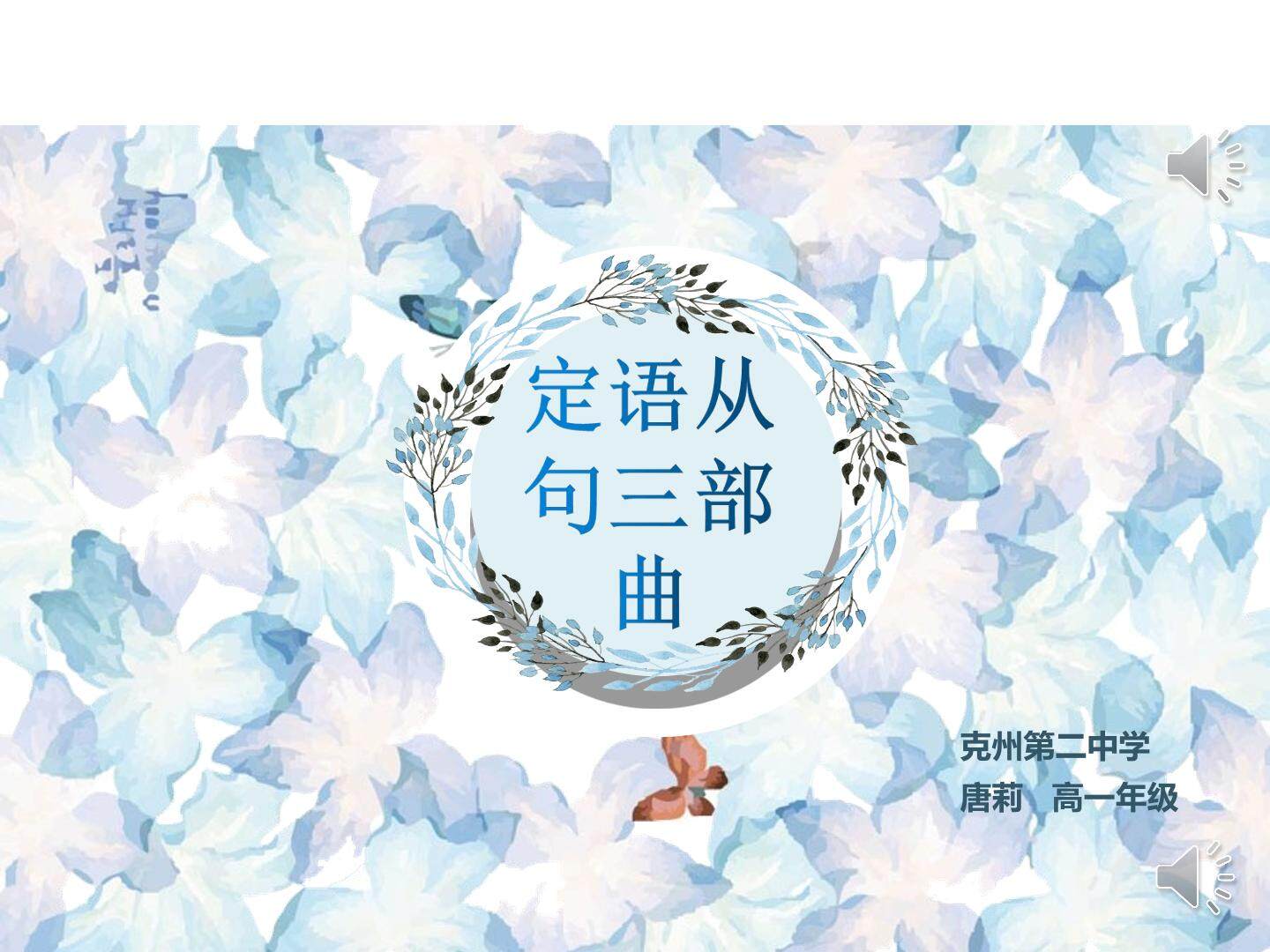 定语从句三部曲
