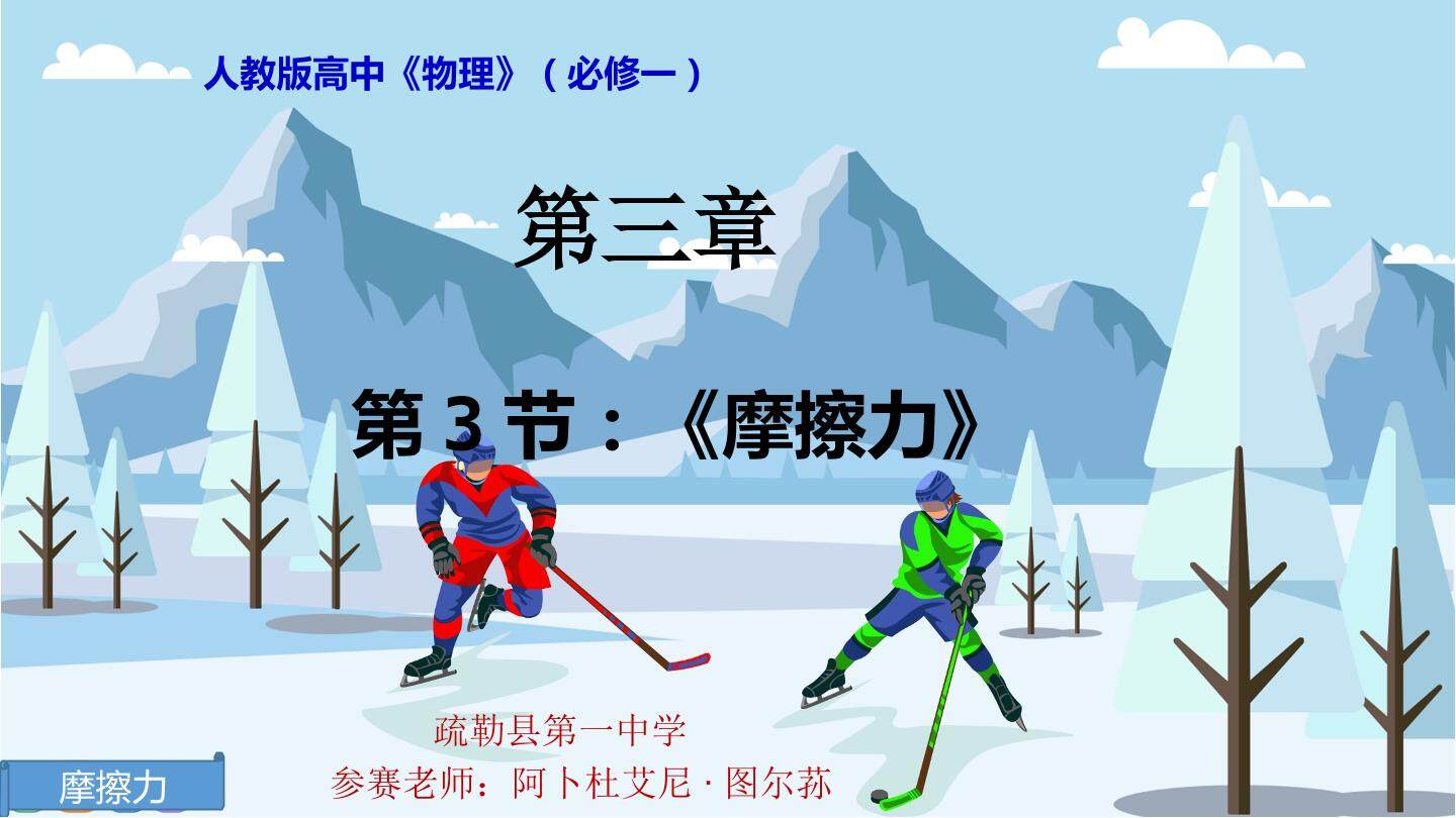第3节：摩擦力