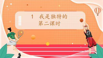 3年级下册道德与法治部编版课件第一单元 1 我是独特的 02