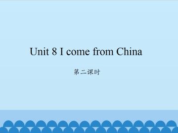 Unit 8 I come from China-第二课时_课件1