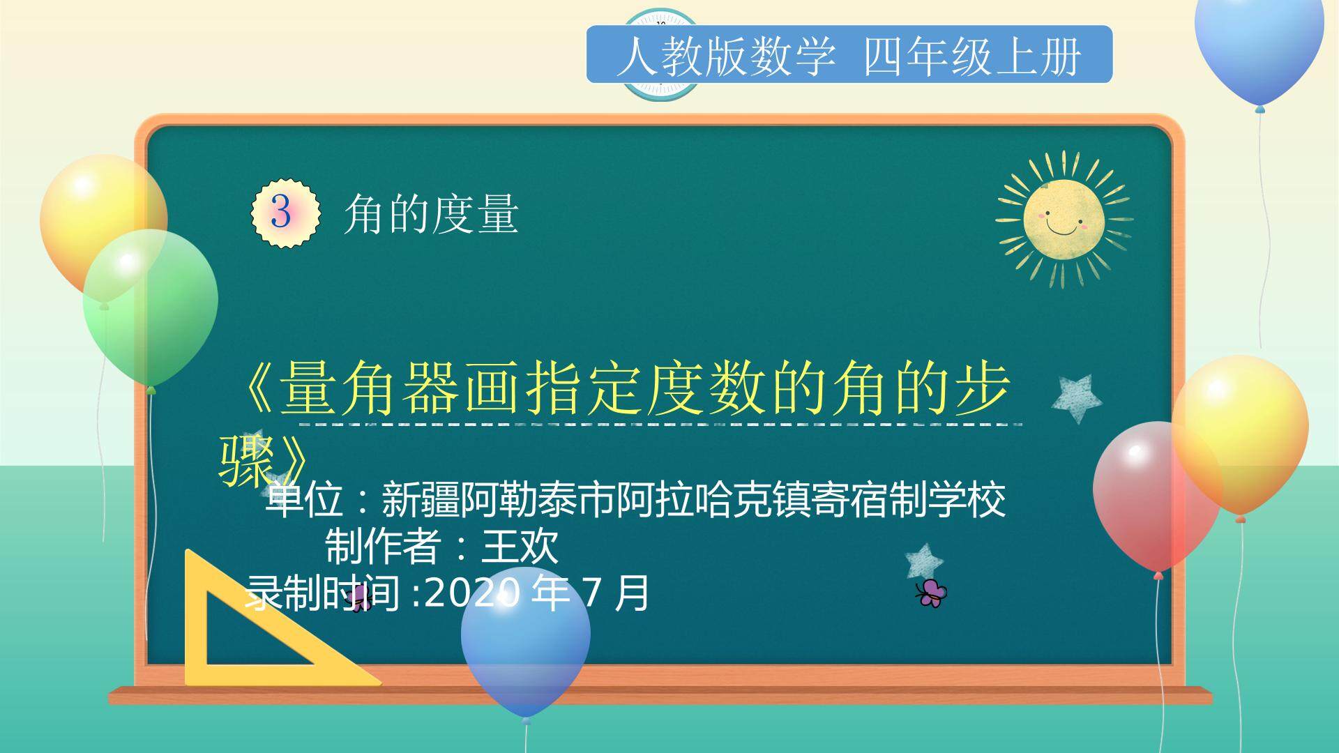 量角器画指定度数的角的步骤