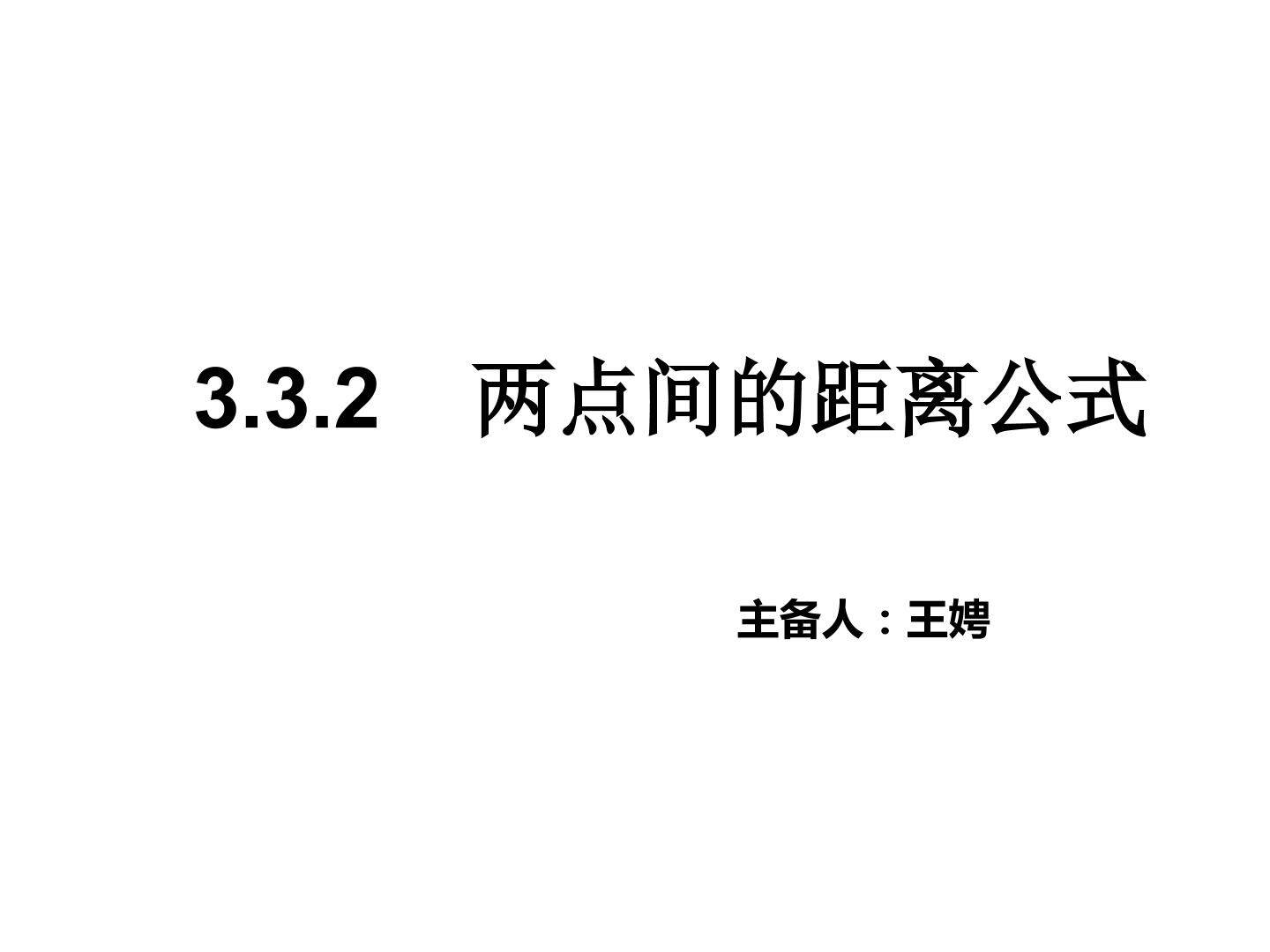 两点之间的距离