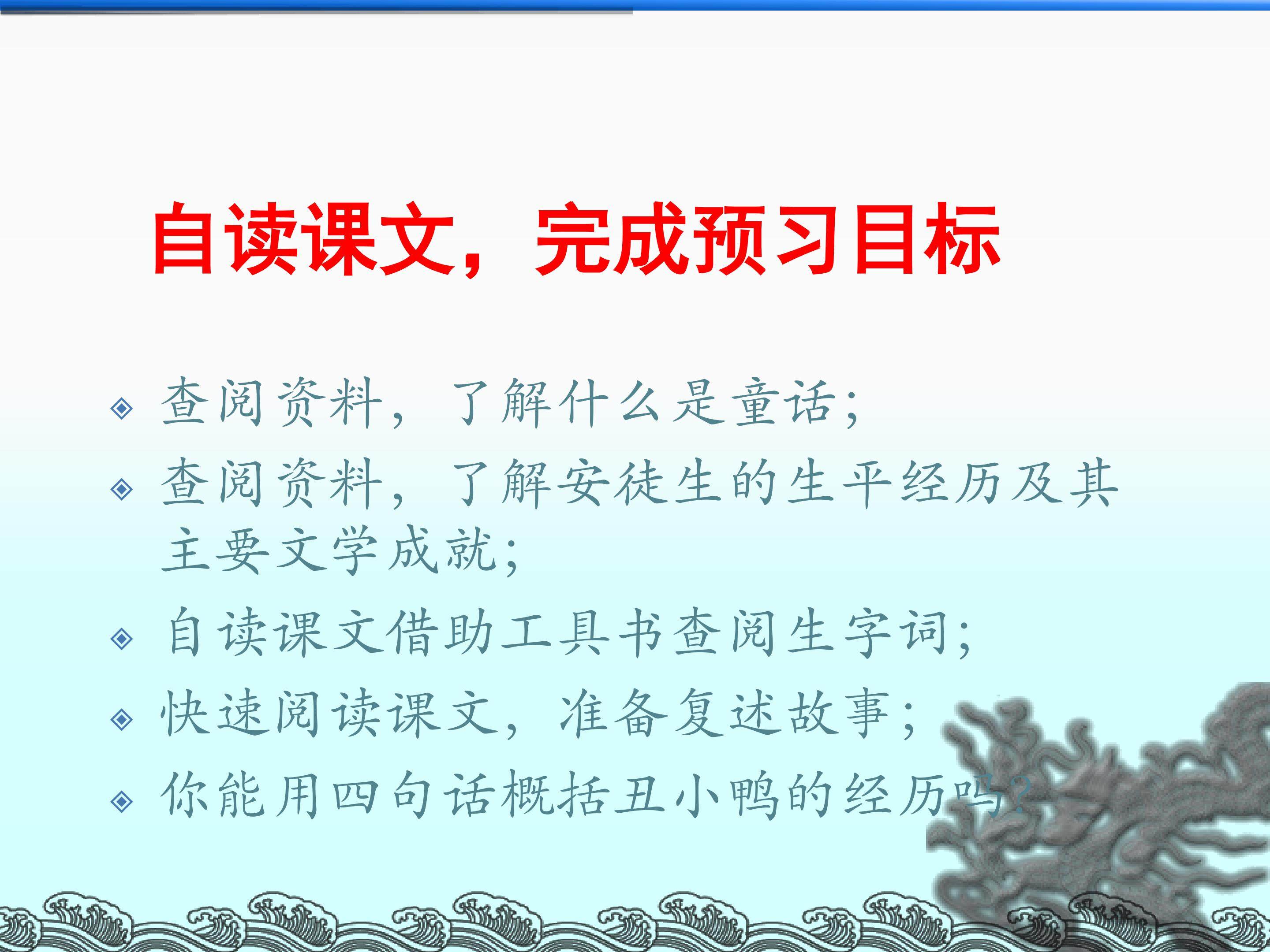 丑小鸭_课件14