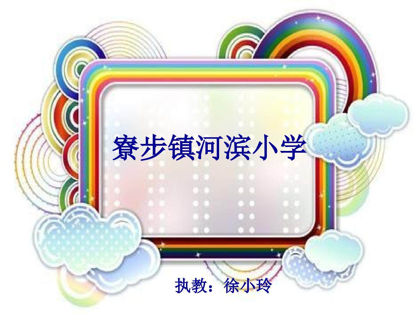 美妙多变的线条 课件
