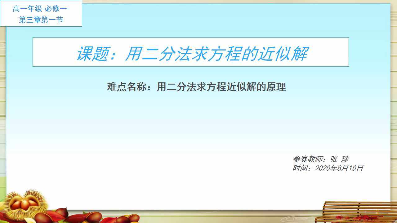 用二分法求方程的近似解
