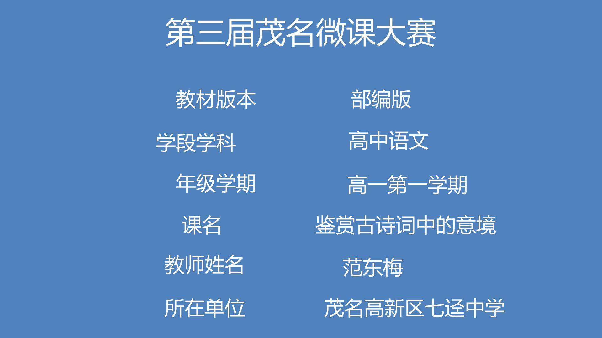 鉴赏古诗词中的意境