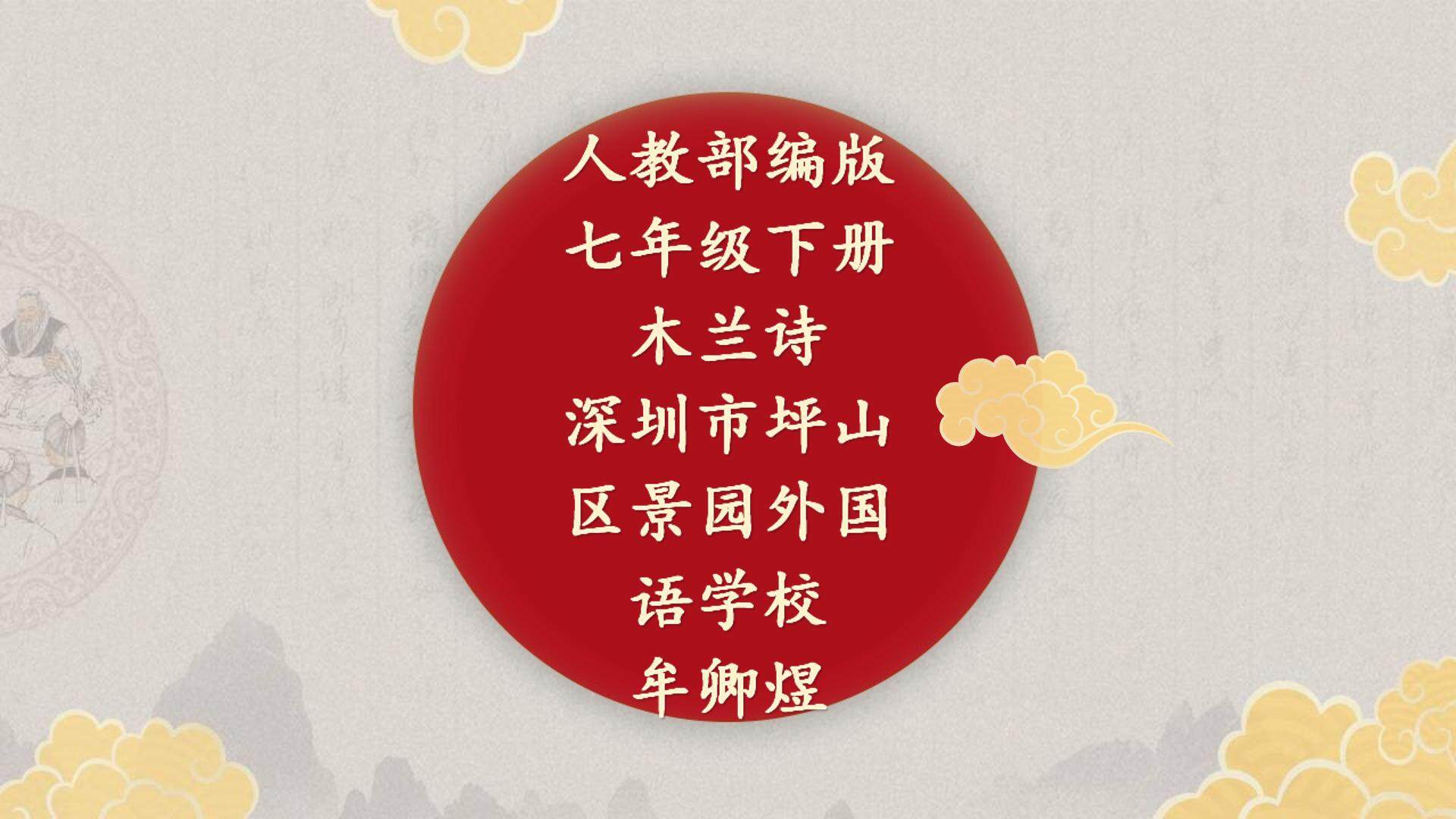 木兰诗人物形象分析