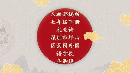 木兰诗人物形象分析