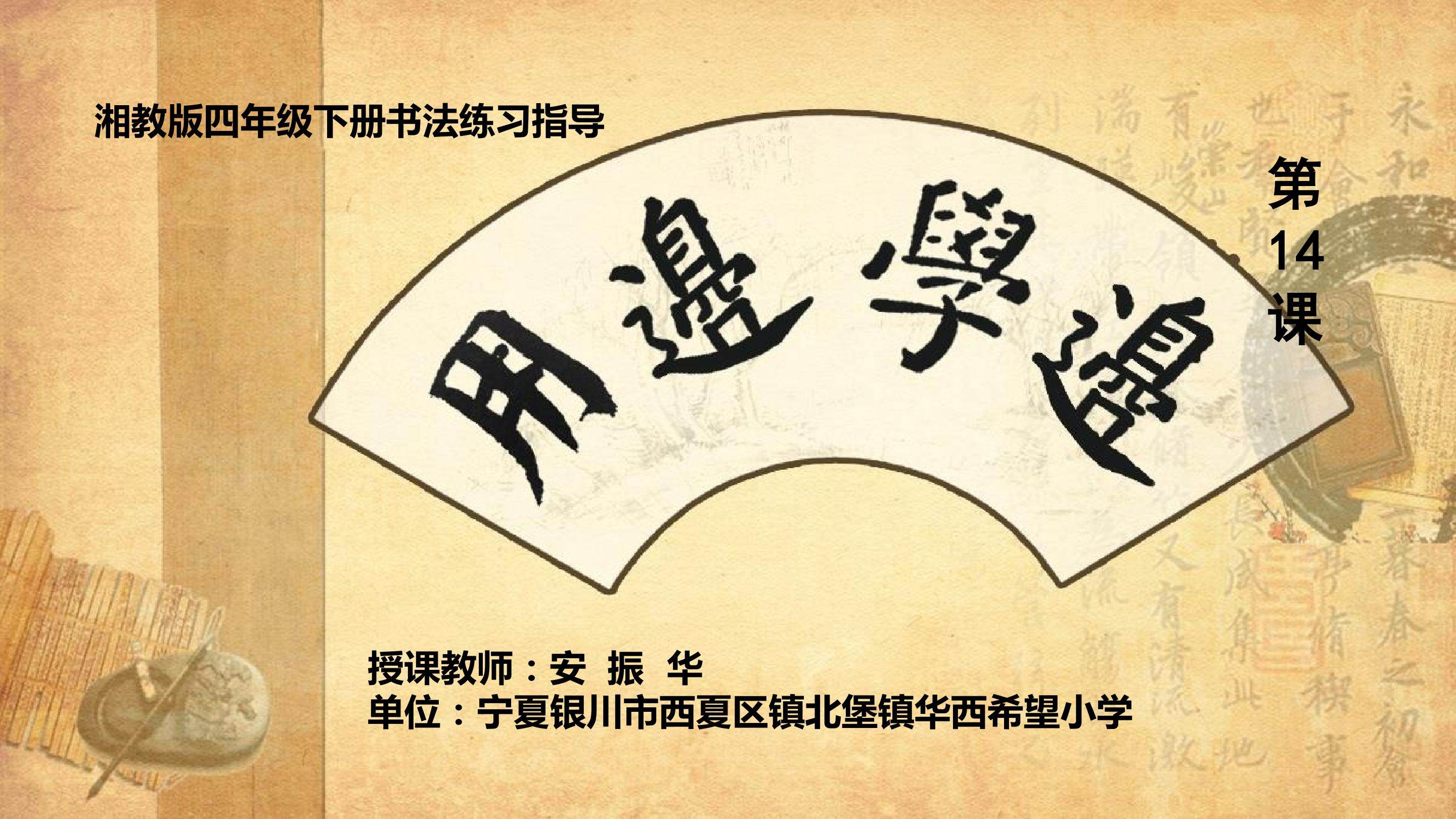 第14课《边学边用》PPT