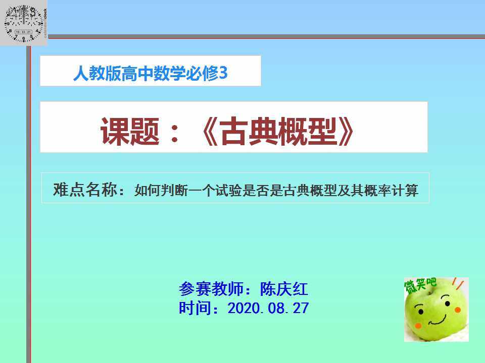 古典概型