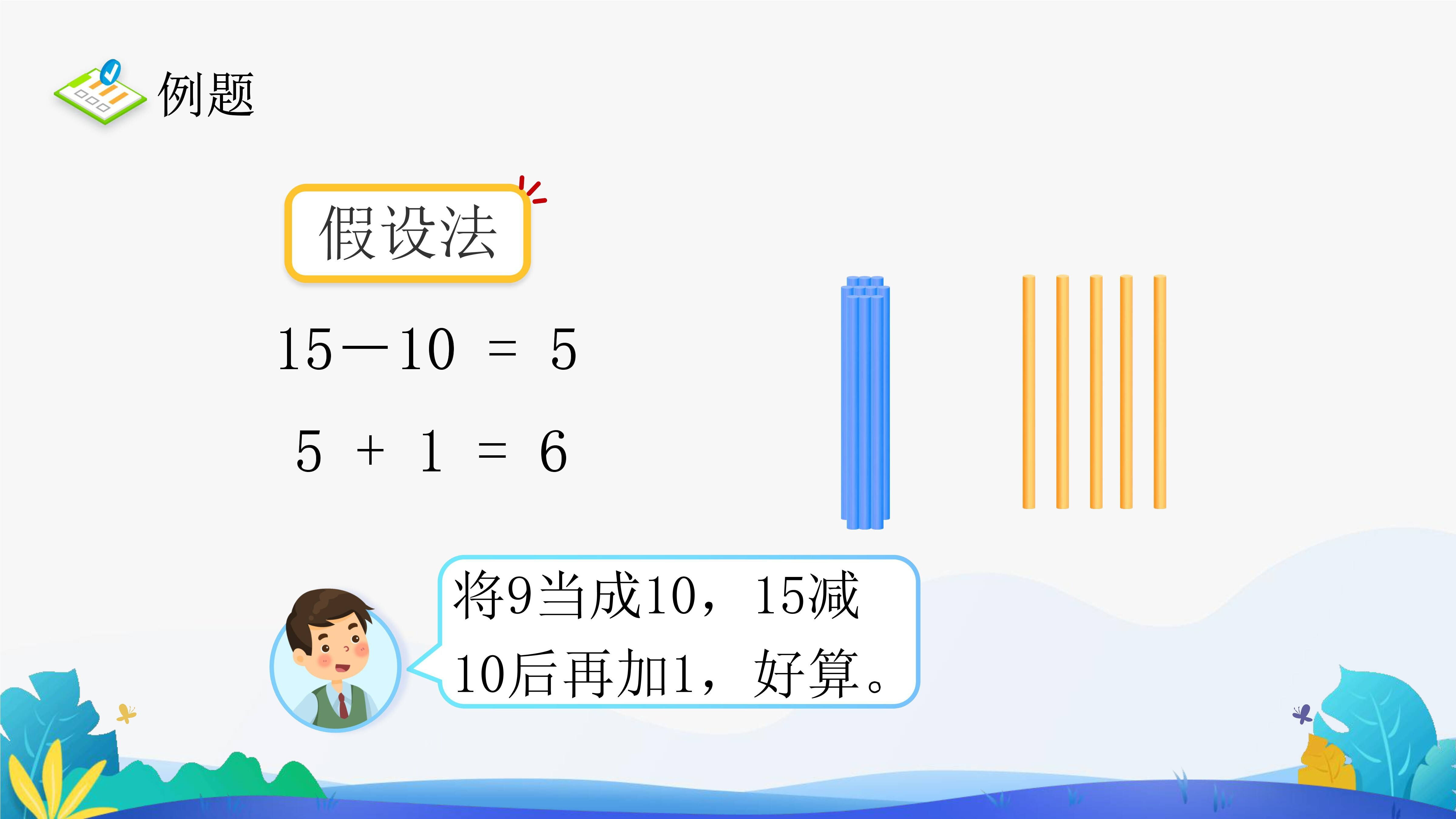 15
