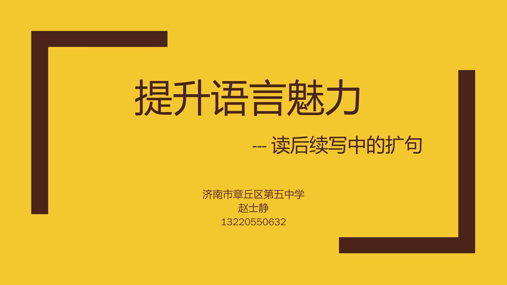 读后续写中的扩句