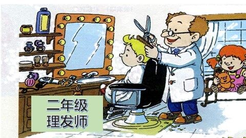 任晓丹 理发师1.pptx