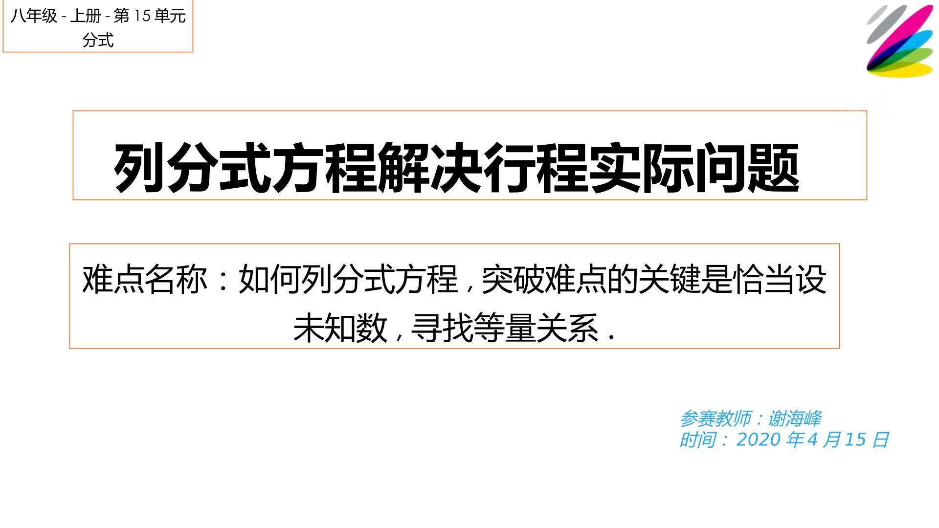 列分式方程解决行程实际问题