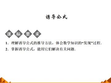 诱导公式_课件1