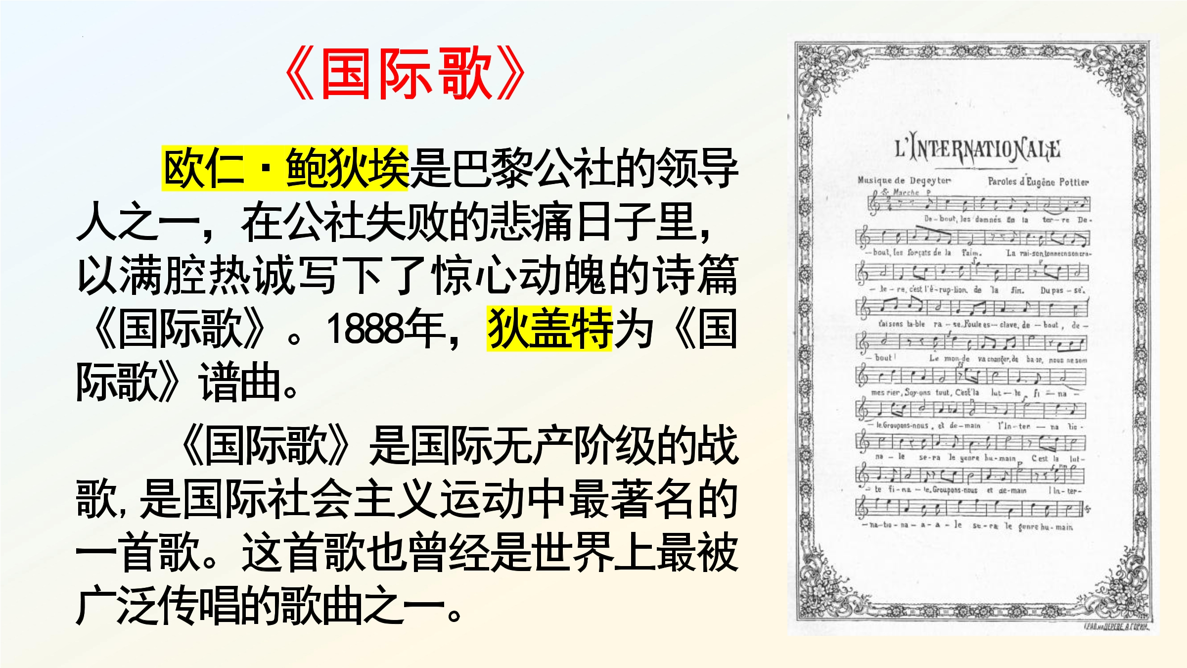 9年级历史部编版上册课件《7.21 马克思主义的诞生和国际共产主义运动的兴起》（共31张PPT）