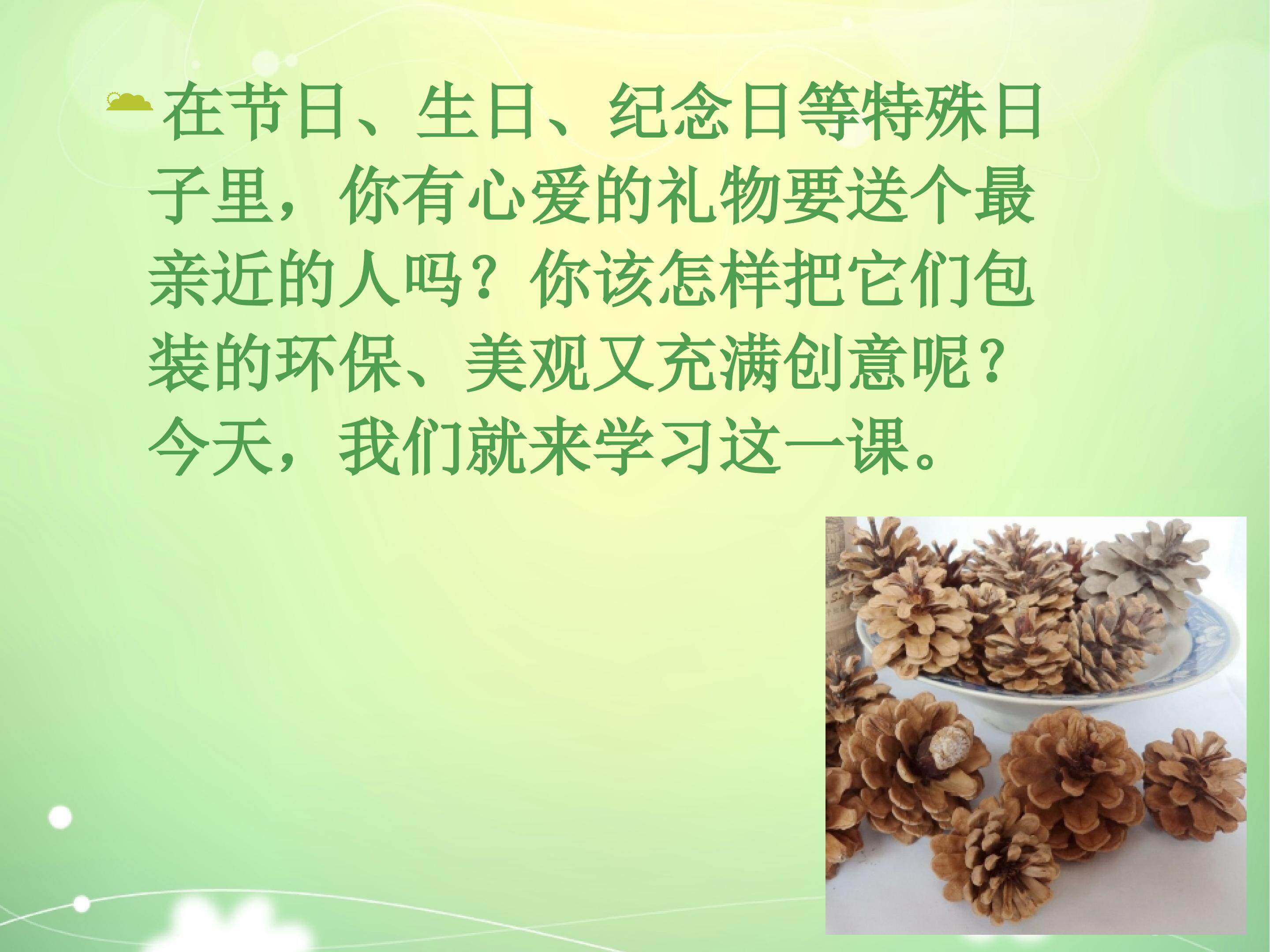 神秘的礼盒_课件1