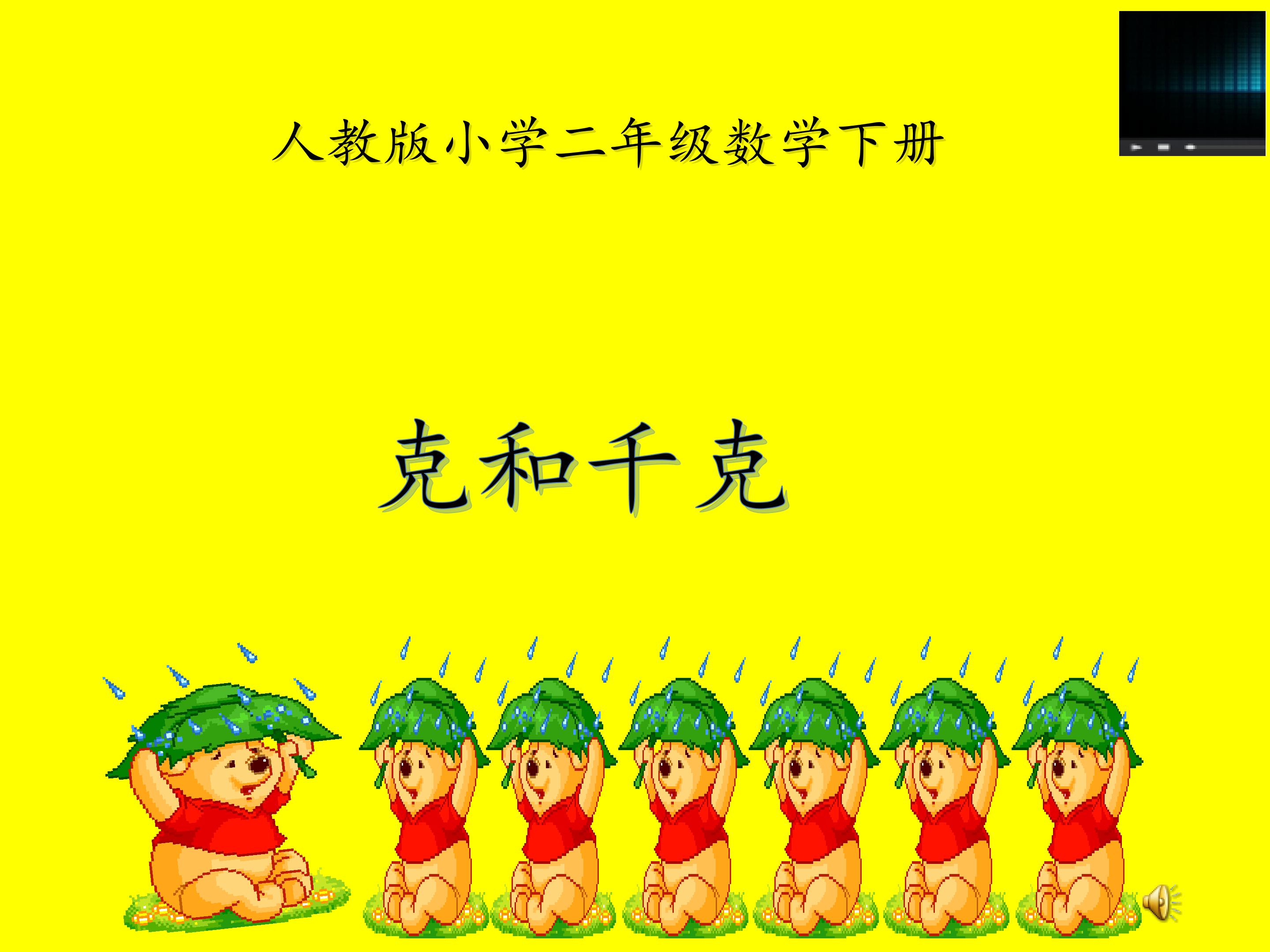 《克和千克》