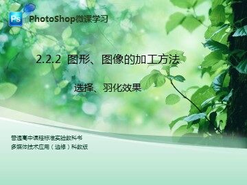 2.2.2  图形、图像的加工方法