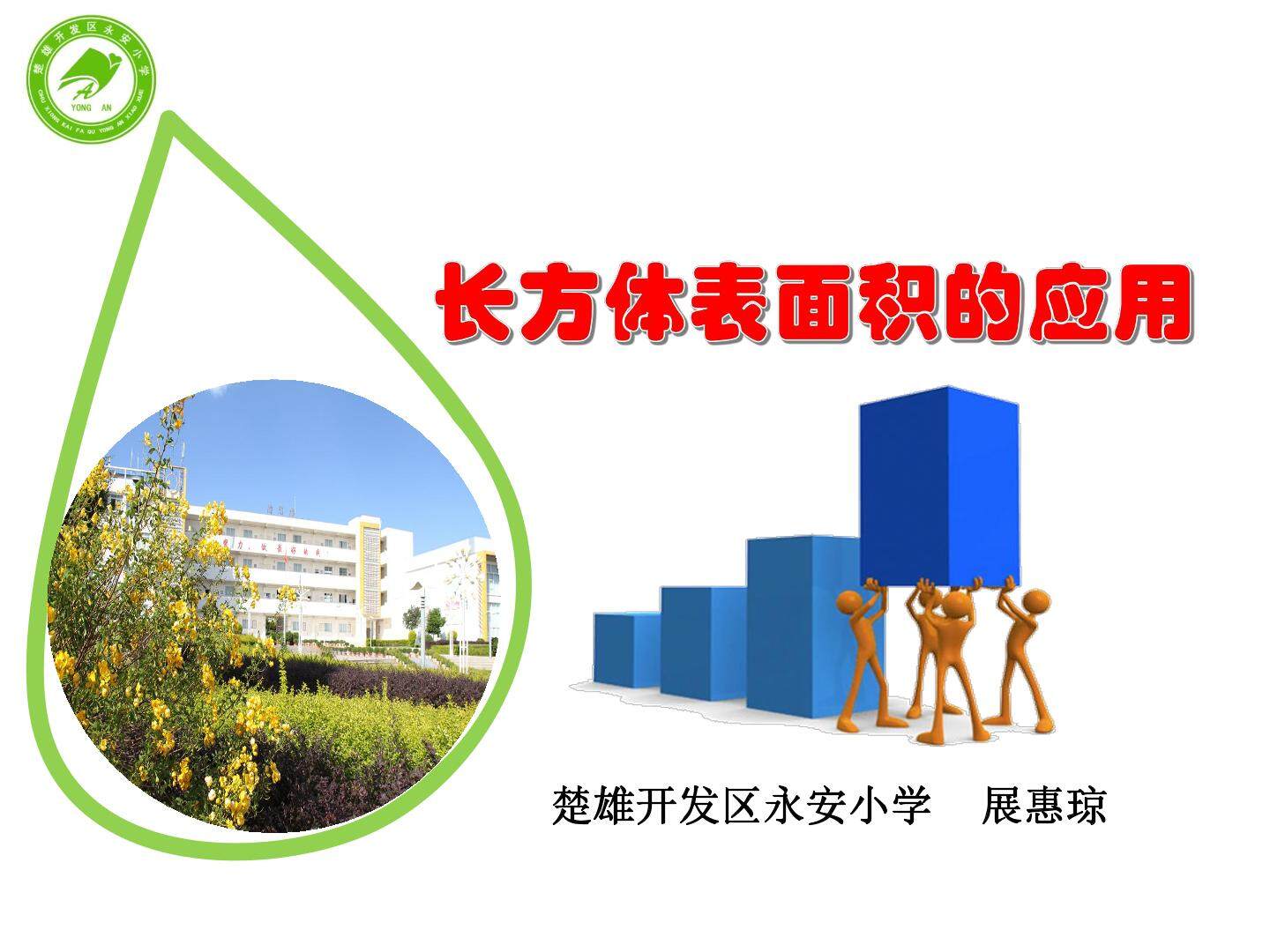 长方体表面积的应用