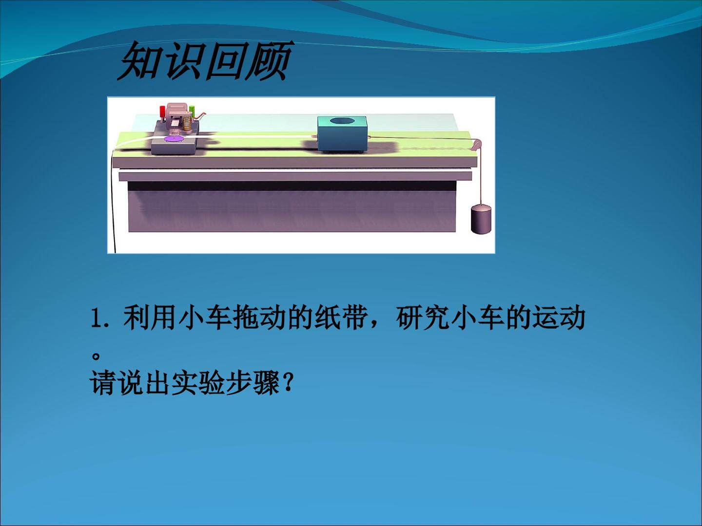 匀变速直线运动的速度与时间的关系