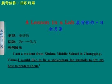 A Lesson in a Lab_课件11