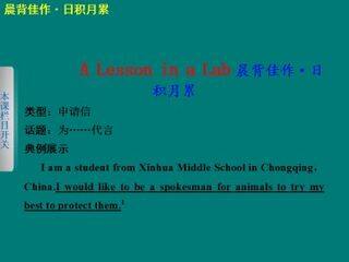 A Lesson in a Lab_课件11
