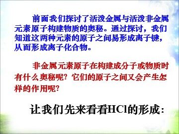 共价键_课件1