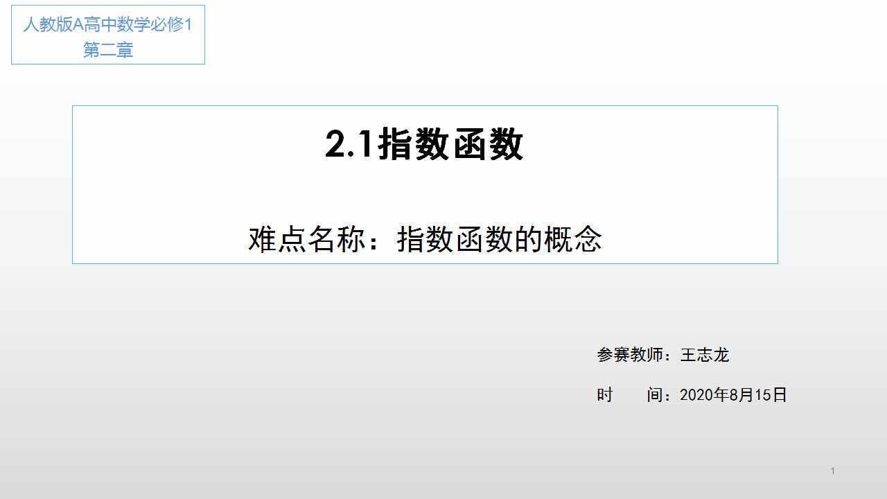 指数函数