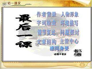 最后一课_课件17