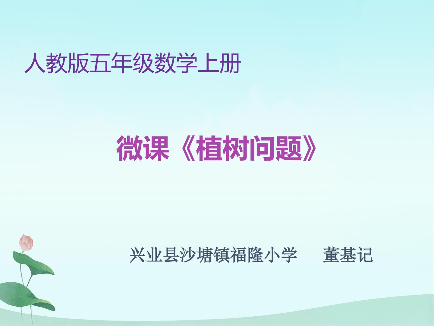 植树问题