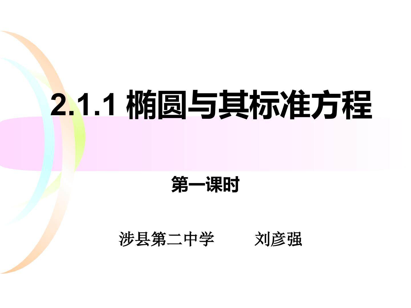 椭圆及其标准方程