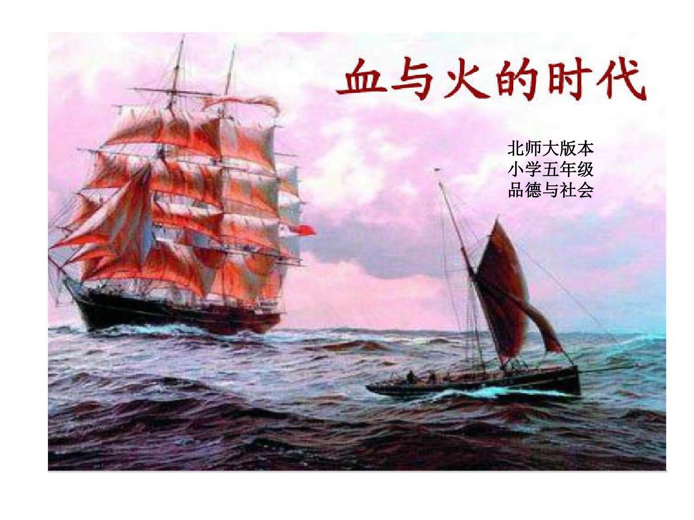 血与火的时代