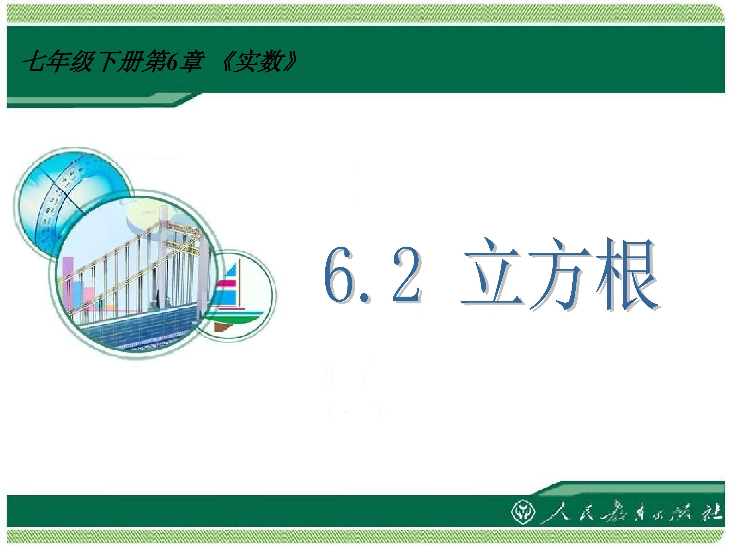 立方根