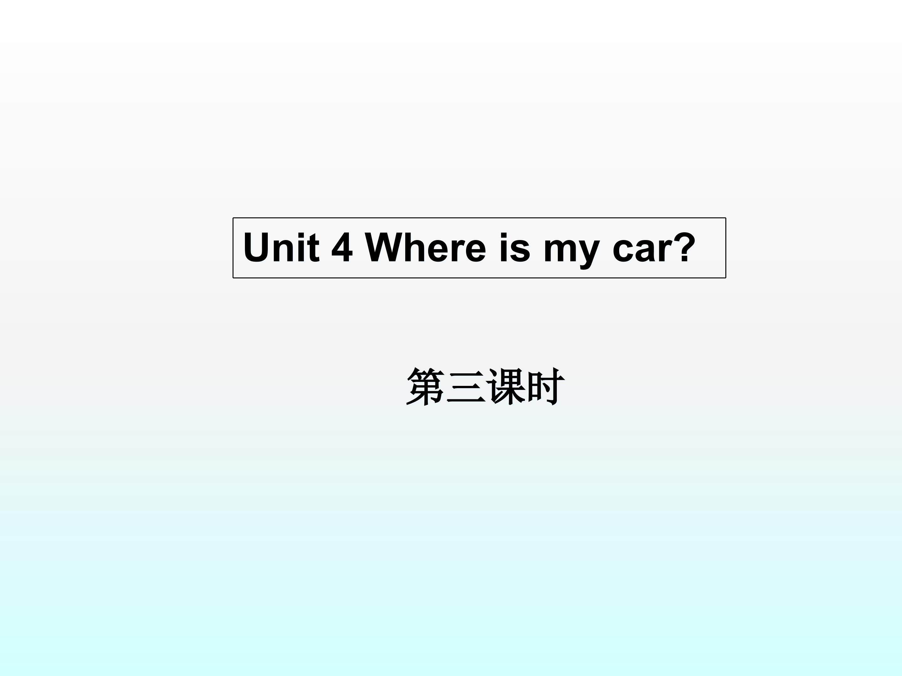 Where is my car?_课件5