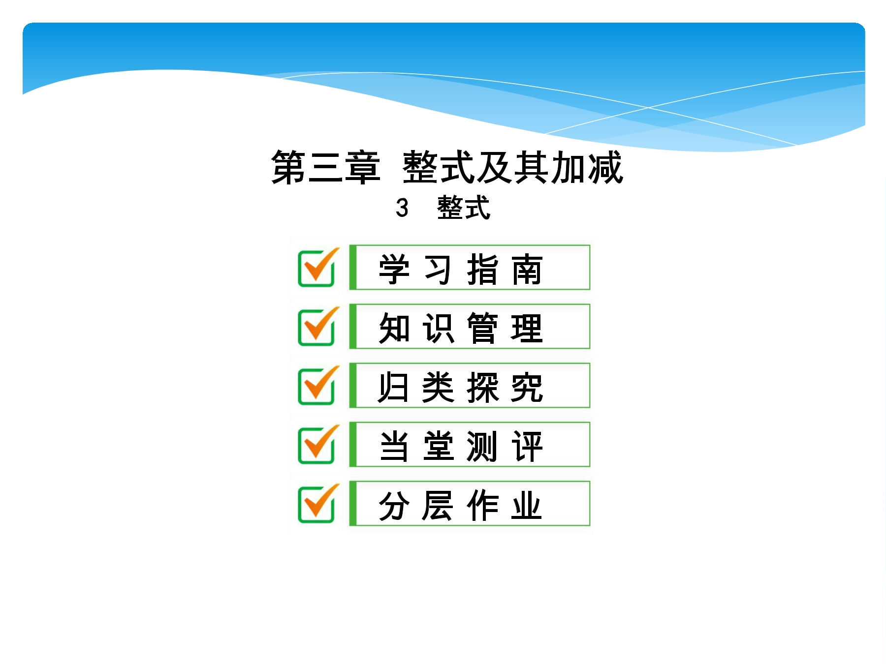 【★★★】7年级数学北师大版上册课件第3章《3.3 整式》 