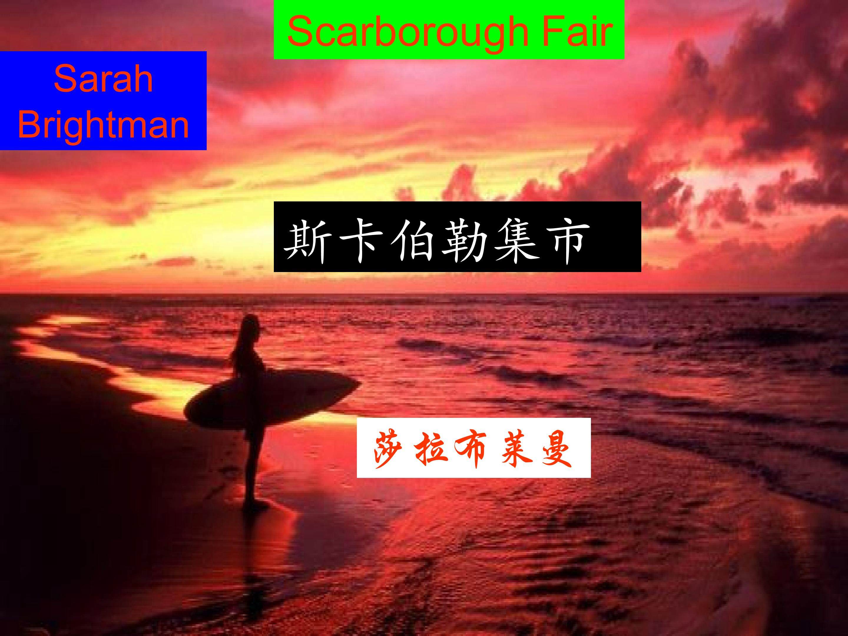 斯卡伯勒集市_课件1