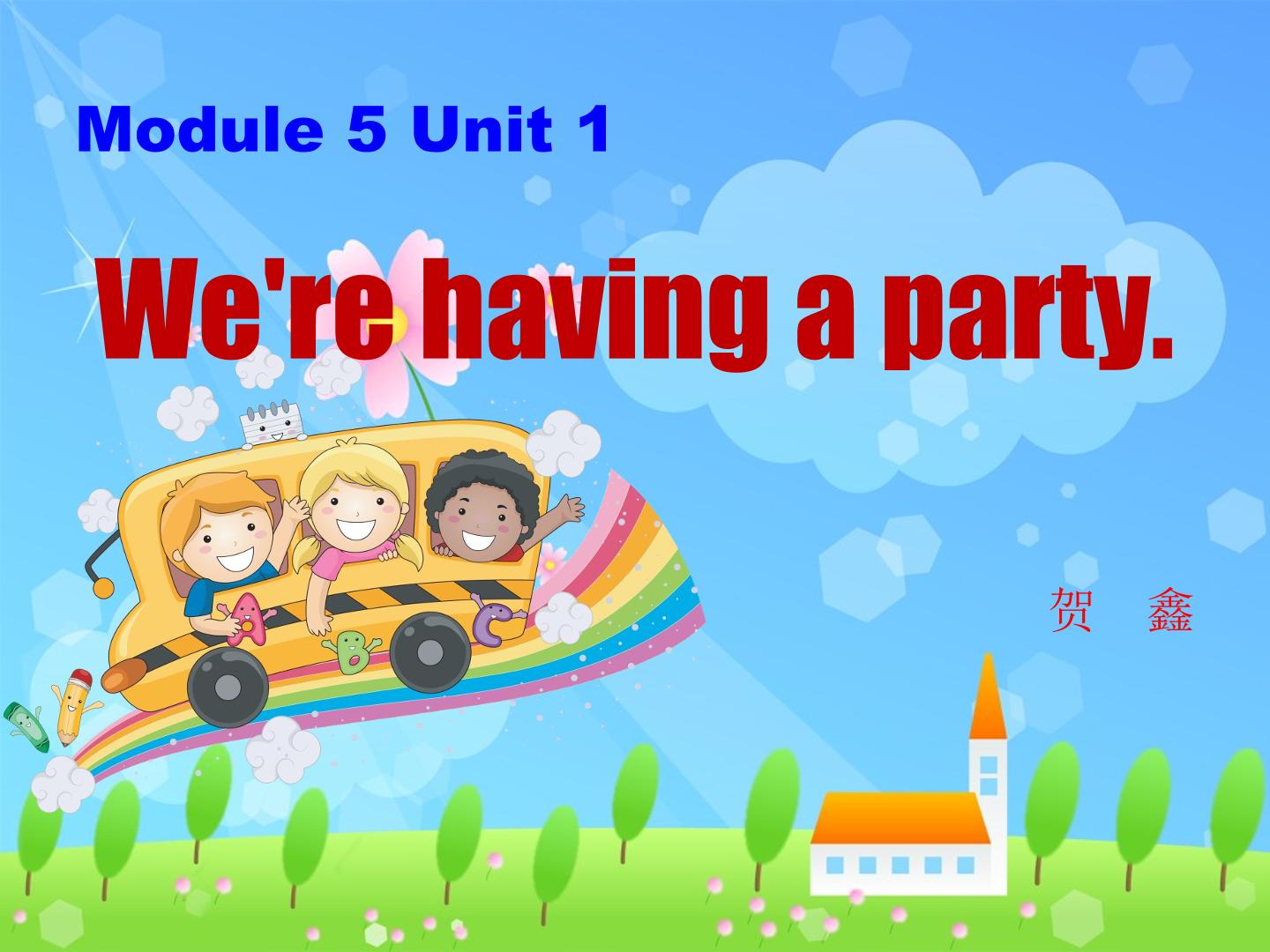 Unit 1 We’re having a party.