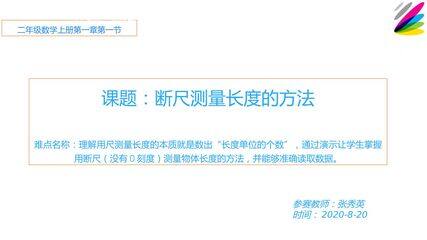 断尺测量长度的方法